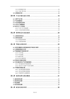 年產(chǎn)畜牧漁業(yè)飼料1萬(wàn)噸及銷售項(xiàng)目建議書(shū)寫(xiě)作模板.doc